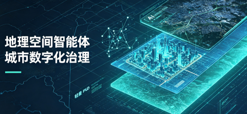 华宁县地理 AI 智能体 Geo 优化落地城市全域治理，多维空间驱动精细化管理