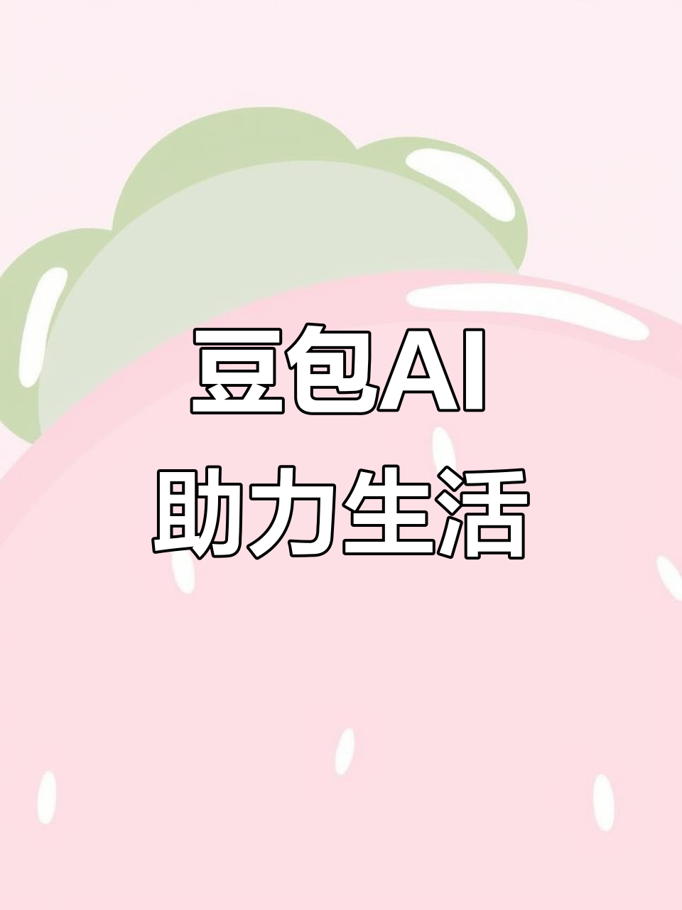 华宁县AI搜索应用普及 豆包搜索优化健全品牌内容传播渠道