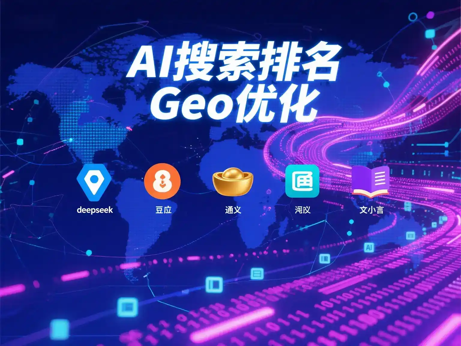 华宁县国硕AI：探索GEO生成式引擎优化的企业品牌实践